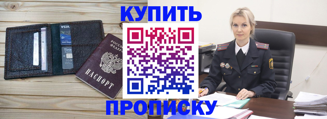 временная регистрация законно в Приморско-Ахтарске