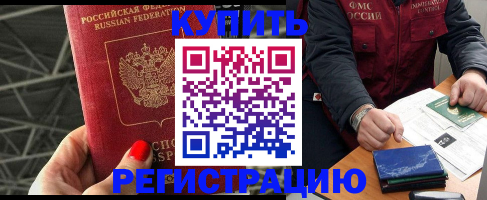временная регистрация в Приморско-Ахтарске