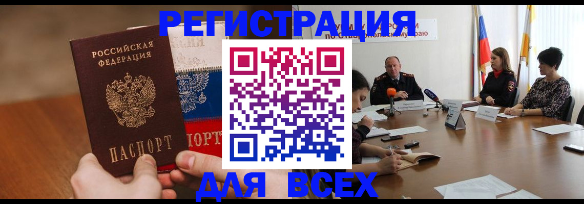 прописка для школы в Приморско-Ахтарске