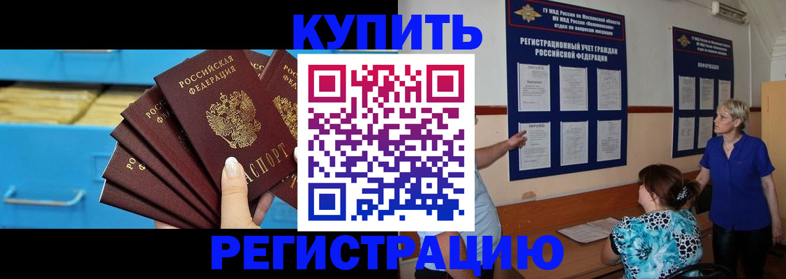 прописка гарантия в Приморско-Ахтарске
