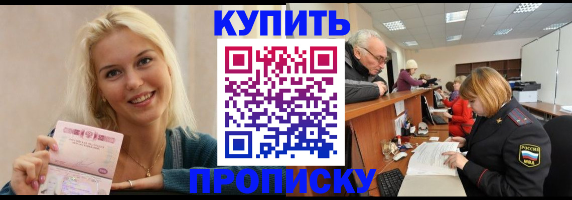 прописка регистрация в Приморско-Ахтарске