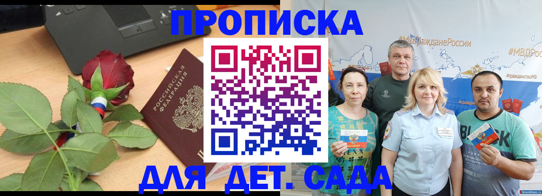 прописка штамп в Приморско-Ахтарске